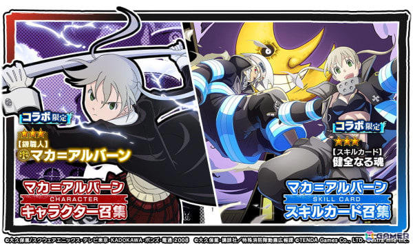 炎炎ノ消防隊 炎舞ノ章』×アニメ『ソウルイーター』コラボ開催