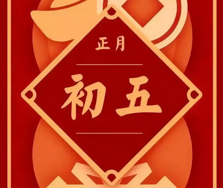 大年初五“破五节”，“破五什么意思”？老传统，别不懂