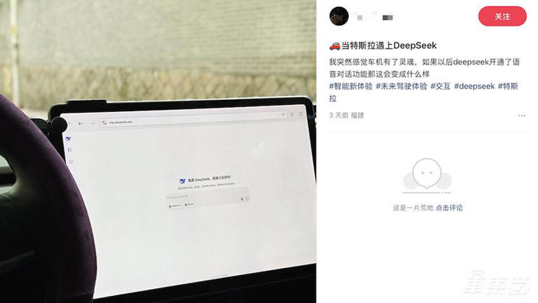 DeepSeek杀进车圈！两家官宣上车，已有车主手搓体验