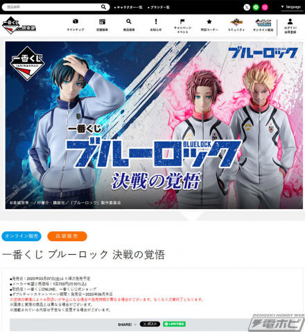 一番くじ ブルーロック 決戦の覚悟」の全ラインナップ公開!糸師凛や 一番くじ ブルーロック 決戦の覚悟」の全ラインナップ公開!糸師凛や
