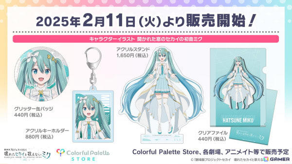 劇場版プロジェクトセカイ 壊れたセカイと歌えないミク」より開かれた窓