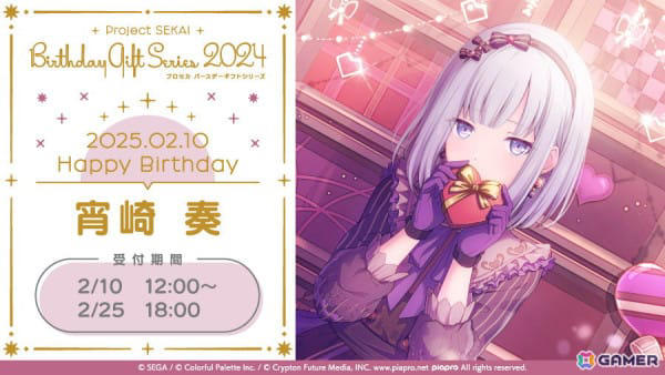 プロセカ」奏からお返しセットが届く「プロセカ バースデーギフト