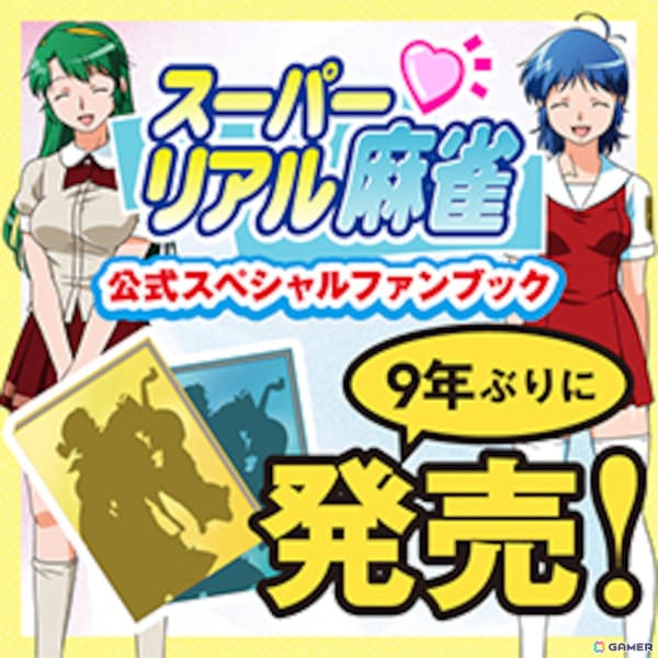スーパーリアル麻雀スペシャルファンブック3冊セット MSN