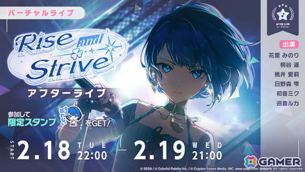プロセカ」遥、みのり、ルカをピックアップした「Stay