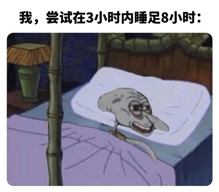 好习惯是： 22:00～23:00 之间入睡 🛏️睡满 7 个小时🛏️ 都说早睡早起身体好。家里的老一辈，吃完饭刷着短视频就睡了，清晨六点已经在公园里撞树了。 听起来真是非常现代又遥远的的生活方式呢。 但这对于打工人来说，根本就不可能。