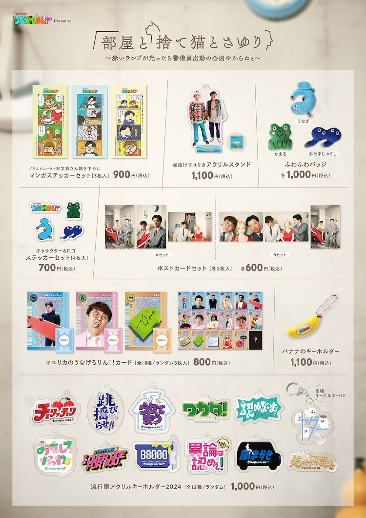 マユリカ　うなげろりん　アクリルキーホルダー マユリカのうなげろりん！！番組ロゴアクリルキーホルダー送料込み