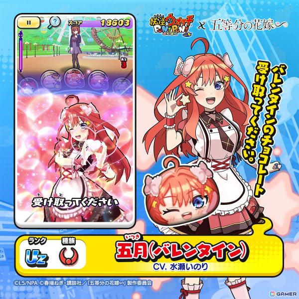 妖怪ウォッチ ぷにぷに』×『五等分の花嫁』コラボ開幕！特製QUO