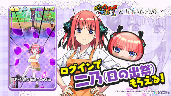 妖怪ウォッチ ぷにぷに」で「五等分の花嫁」とのコラボイベント第2弾