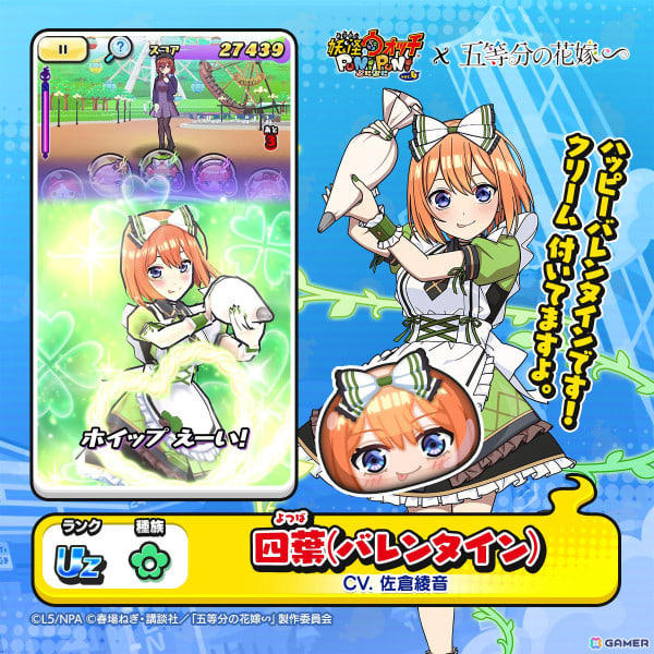 妖怪ウォッチ ぷにぷに」で「五等分の花嫁」とのコラボイベント第2弾