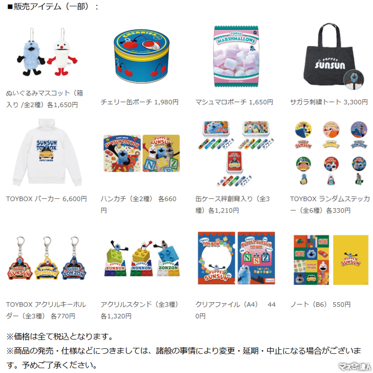 パペットスンスンの期間限定ポップアップ「SUNSUN TOYBOX」が パペットスンスンの期間限定ポップアップ「SUNSUN TOYBOX」が