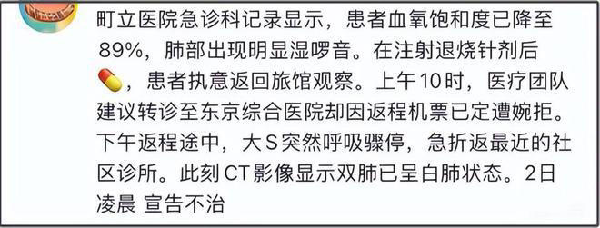 网友曝出大S尸检结果，泡温泉后加重病情，不愿扫兴强签免责出院