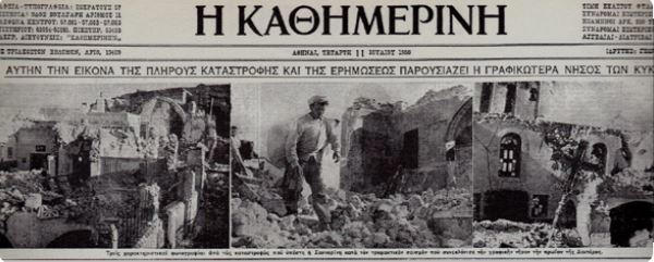 Σαντορίνη: Ο σεισμός του 1956 από φωτογραφίες και δημοσιεύματα της εποχής – «Η δόνηση ισοδυναμούσε με την έκρηξη 10.000 ατομικών βομβών»