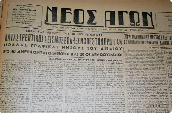 Σαντορίνη: Ο σεισμός του 1956 από φωτογραφίες και δημοσιεύματα της εποχής – «Η δόνηση ισοδυναμούσε με την έκρηξη 10.000 ατομικών βομβών»