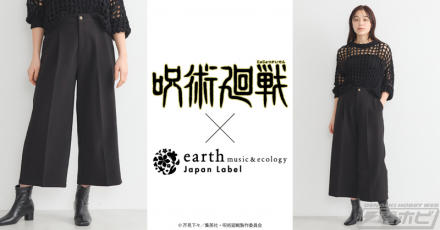 呪術廻戦』の呪術高専制服をイメージしたブルゾン、パンツ