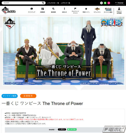 一番くじ ワンピース The Throne of Power」が6月発売