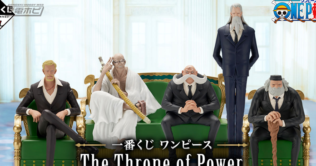 一番くじ ワンピース The Throne of Power」が6月発売！シェパード・十