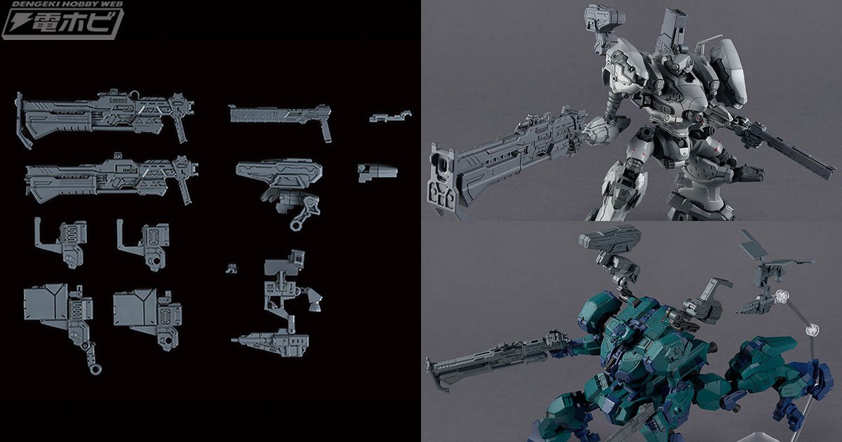 アーマード・コア』×30MM！火力増強ウェポンセットの第3弾がBANDAI