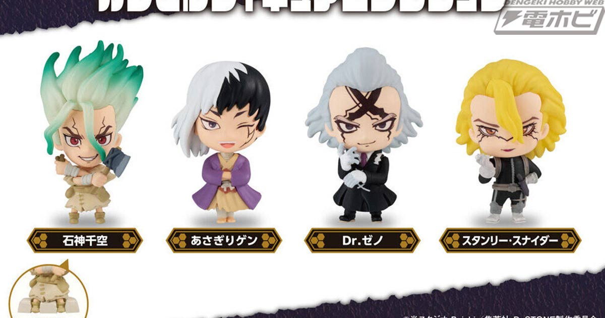 Dr.STONE』からカプセルフィギュアコレクションが登場！TVアニメ
