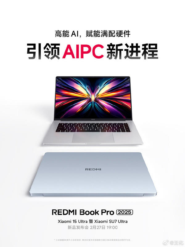 REDMI Book Pro 16 2025官宣27日发布 首发小米AIPC引擎