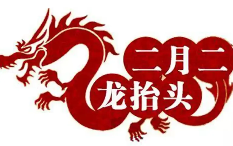 3月1日是二月二，再忙也要记得“吃4样，做3事”家旺财旺寓意好，传承老传统！