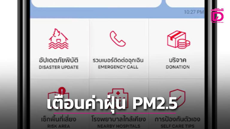 เปิดแจ้งเตือนค่าฝุ่น PM2.5 ผ่าน LINE ALERT ครอบคลุมทั่วประเทศแล้ว