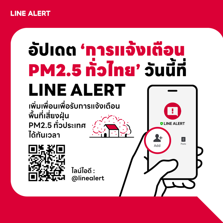 เปิดแจ้งเตือนค่าฝุ่น PM2.5 ผ่าน LINE ALERT ครอบคลุมทั่วประเทศแล้ว