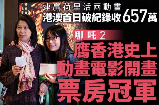 《哪吒2》香港反响像过年！打破多项影史纪录，荣登港澳影史冠军