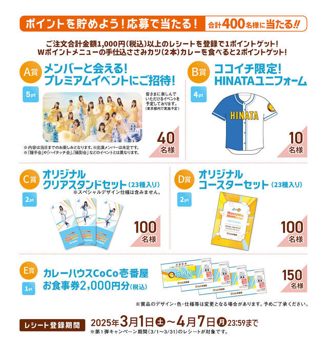 日向坂46とココイチが4度目のコラボ！新CMは横浜スタジアムで