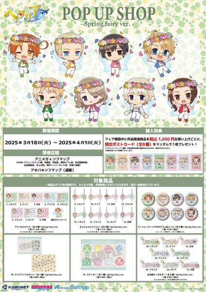 春の妖精が舞い降りる！『ヘタリア World☆Stars』限定ショップが全国9