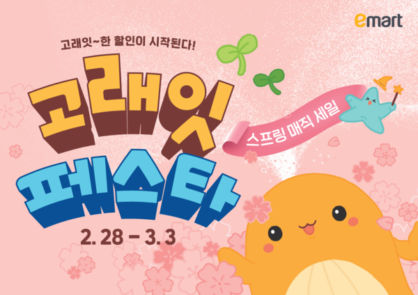 이마트 제공