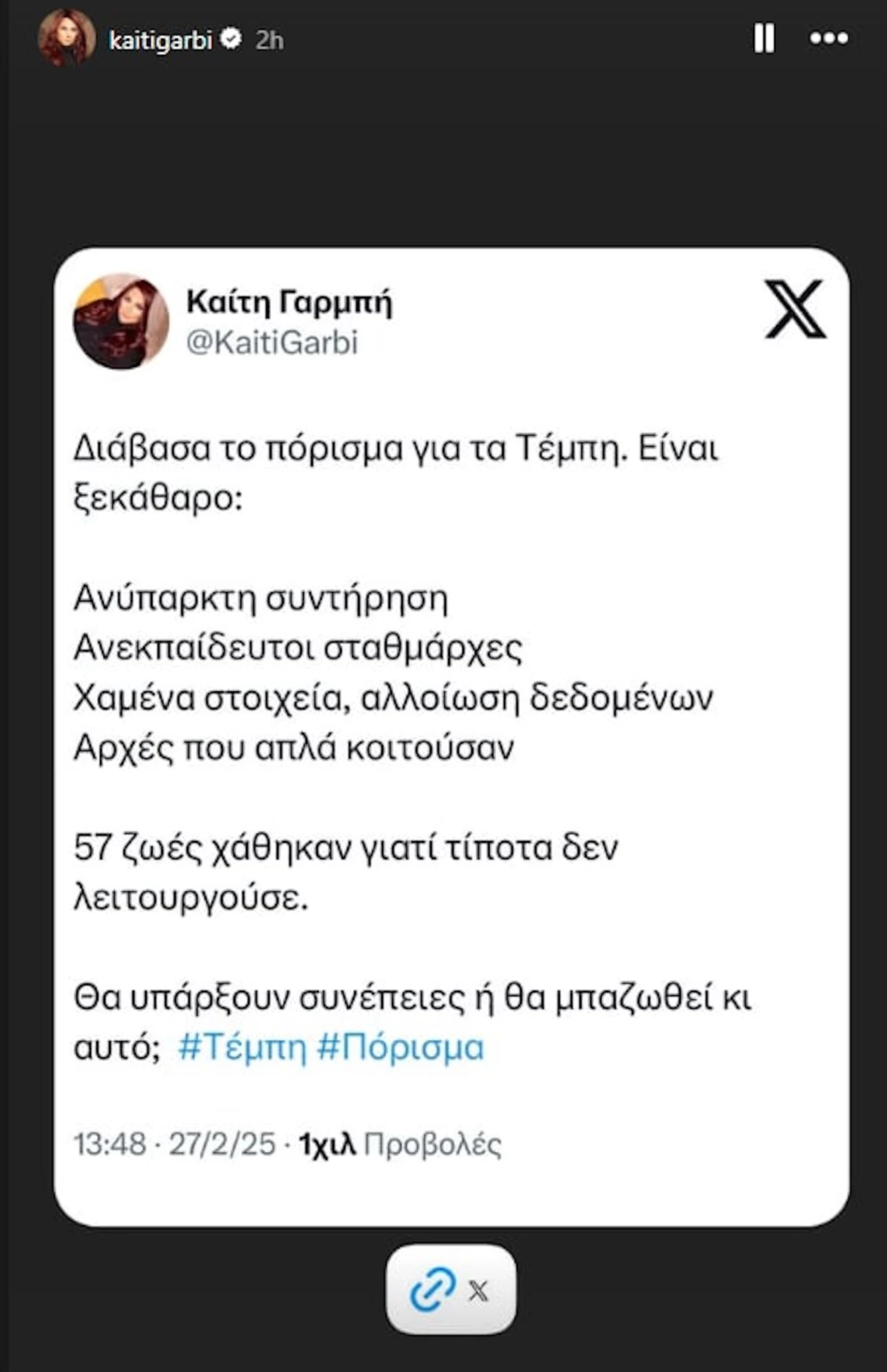 Καίτη Γαρμπή
