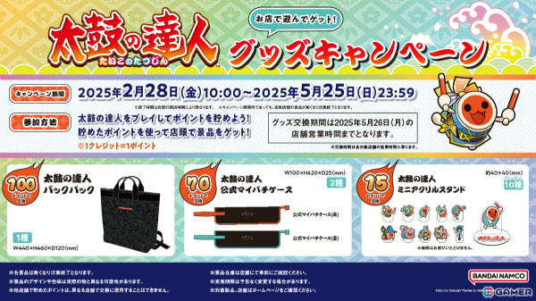 AC版「太鼓の達人」で「太鼓の達人お店で遊んでゲット！グッズ