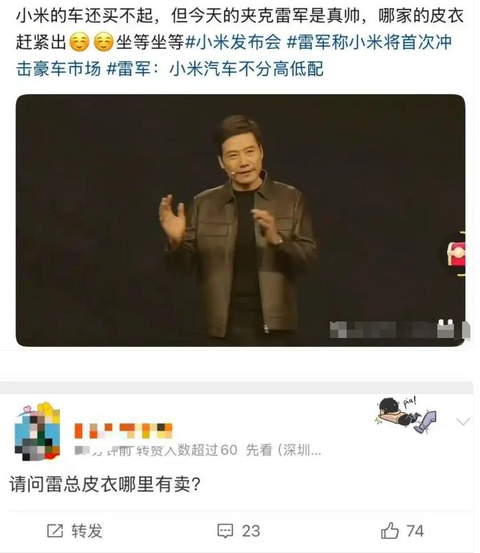 小米产品发布会火了“雷军同款”皮衣 科技大佬成跨界带货能手