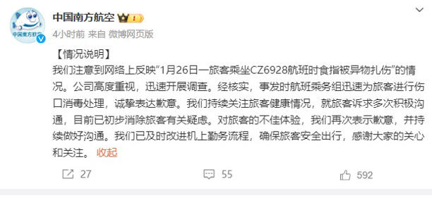 南航回應(yīng)旅客食指被異物扎傷