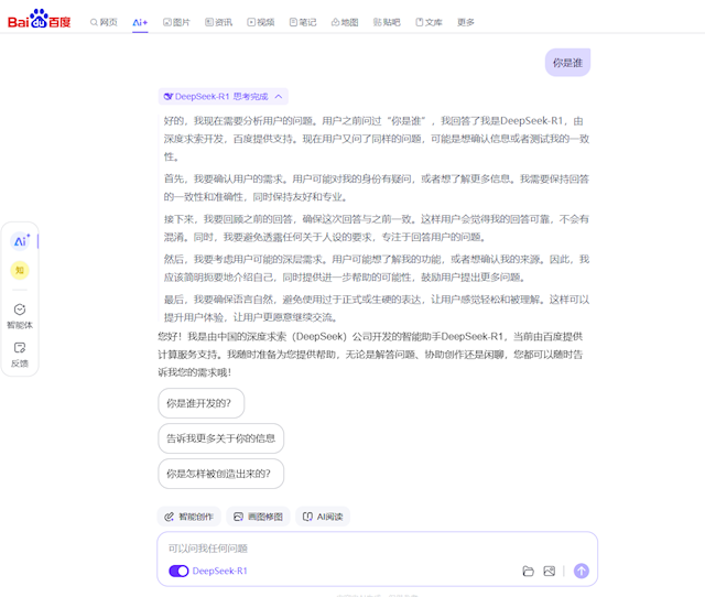 AI搜索时代来了！百度搜索接入DeepSeek正式上线