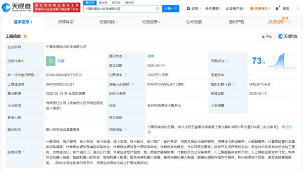 軟通動力寧夏新設科技公司，業(yè)務范圍涵蓋智能機器人研發(fā)銷售