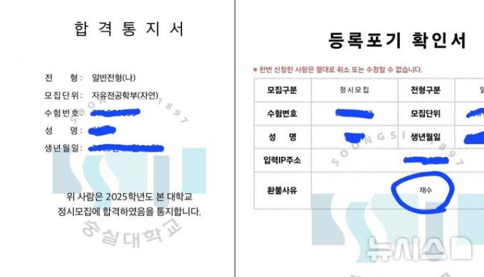 장난으로 '등록취소' 버튼 눌러…S대 합격 재수생