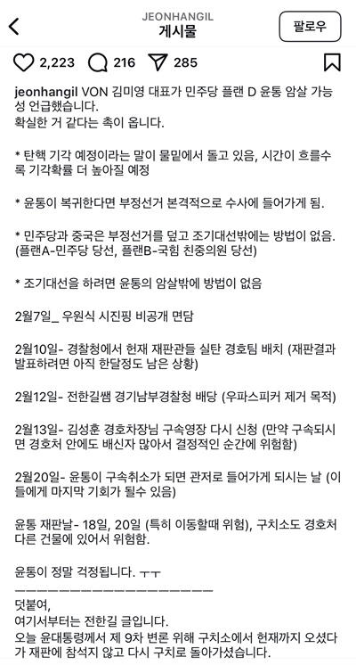 '민주당 윤석열 암살설' 공유까지... 선 넘은 전한길