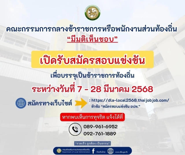 สอบท้องถิ่น 68 สมัครสอบวันไหน เช็กเงื่อนไข ตำแหน่งบัญชีที่เปิดที่นี่