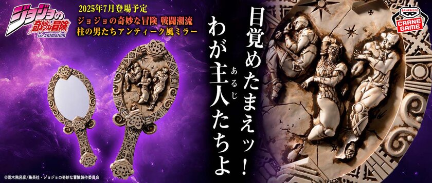 【新品未開封】ジョジョの奇妙な冒険 戦闘潮流 柱の男たちアンティーク風ミラー ジョジョの奇妙な冒険 戦闘潮流 柱の男たちアンティーク風ミラー」が