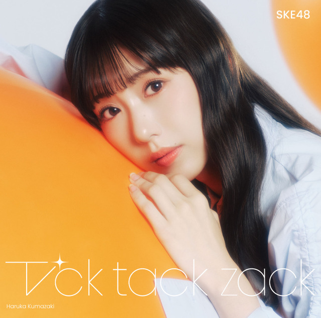 SKE48、34thシングル「Tick tack zack」のMV公開！ 激しいダンスと“ティックタックダンス”披露
