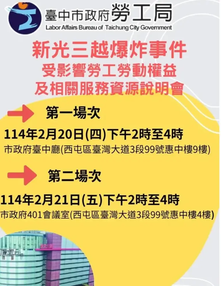 ▲中市府將於20日及21日下午辦理2場次「新光三越爆炸事件受影響勞工勞動權益及相關服務資源說明會」。（圖／台中市政府提供，2025.02.19）