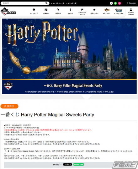 A賞は「バーティー・ボッツの百味ビーンズライト」！『ハリー