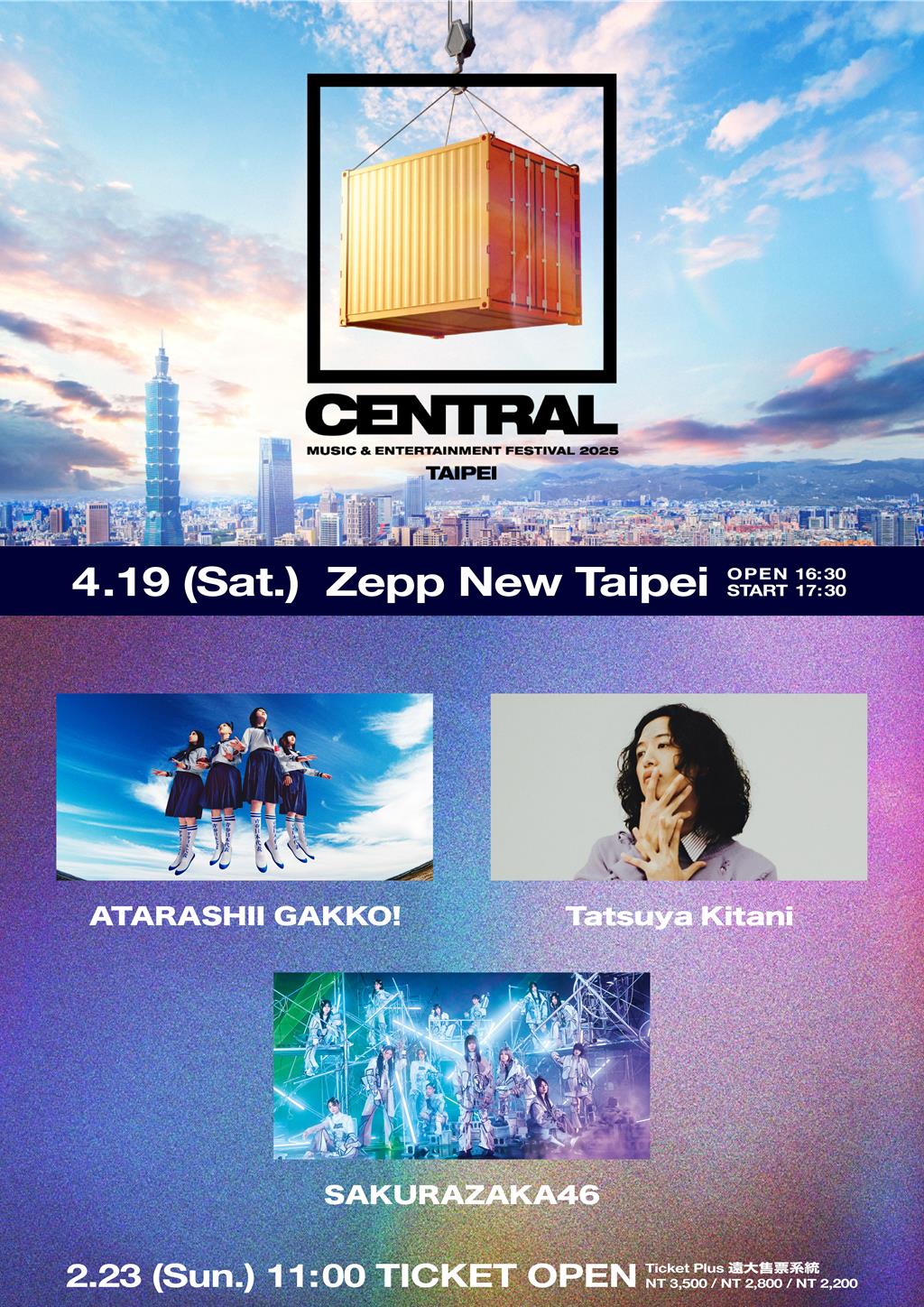 「CENTRAL MUSIC ＆ ENTERTAINMENT FESTIVAL 2025」演出陣容超強大。（好玩專賣店提供）