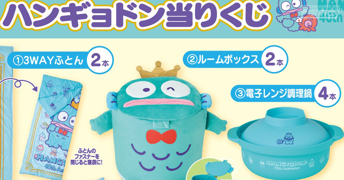 サンリオ 当りくじ ハンギョドン ふとん　レンジ調理鍋　ラスト　11点セット サンリオ 当りくじ ハンギョドン ふとん レンジ調理鍋 ラスト 11