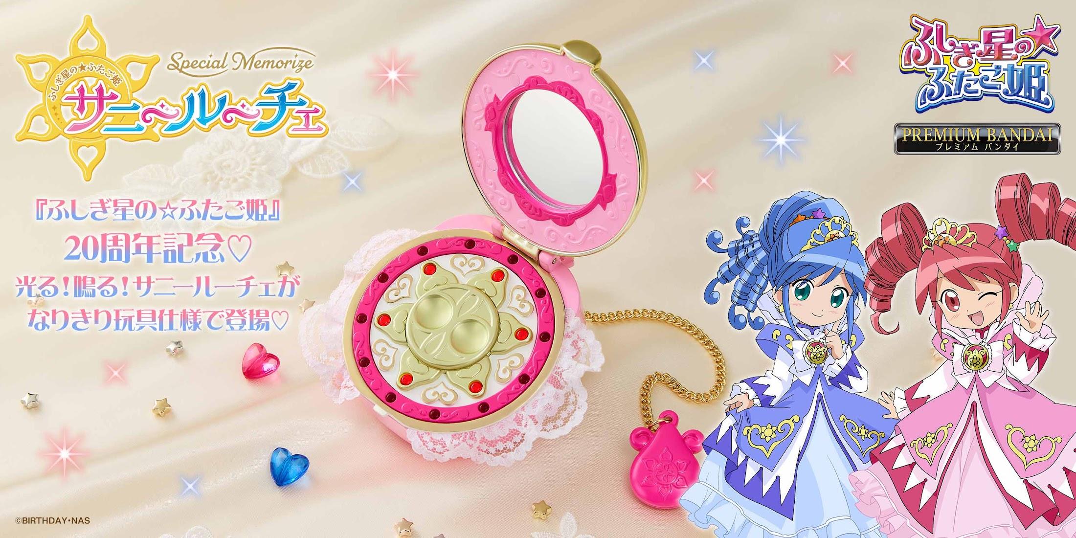 【未開封】ふしぎ星のふたご姫　サニールーチェケース 未開封】ふしぎ星のふたご姫 サニールーチェケース Amazon.co.jp
