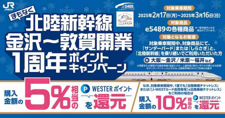 JR西日本、「サンダーバード」「しらさぎ」と北陸新幹線の JR西日本、「サンダーバード」「しらさぎ」と北陸新幹線の