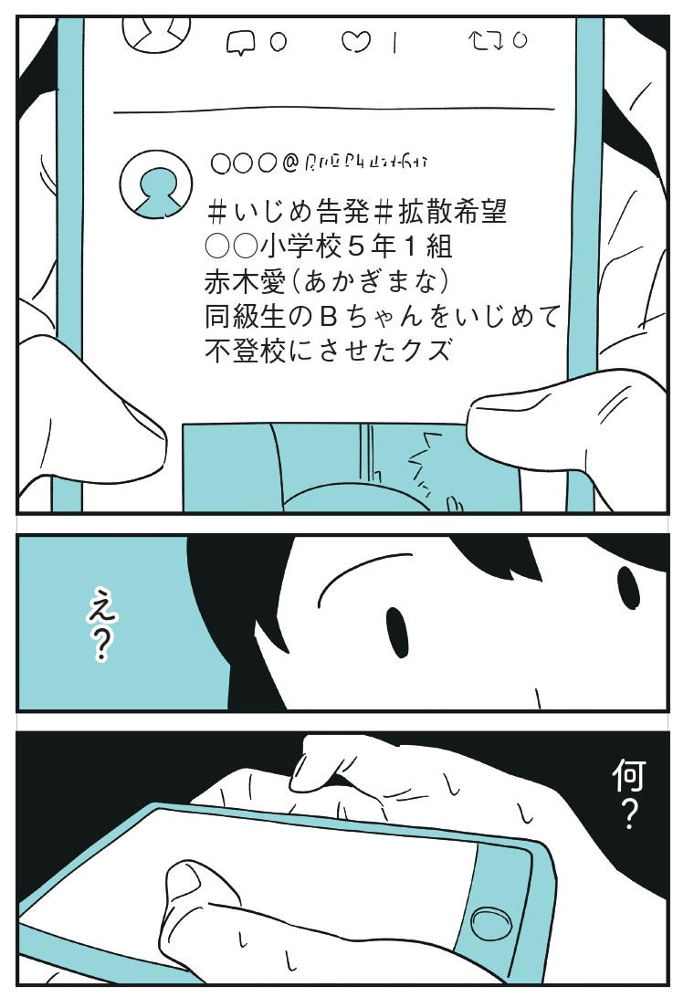 不登校にさせたクズ】【拡散希望】実名と顔写真をSNSに晒, image size:760x1092