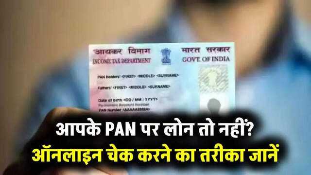 How to safeguard your PAN card from fraudulent loans