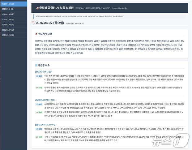 KMI, 생성형 인공지능 기반 '글로벌 공급망 일일 브리핑' 제공